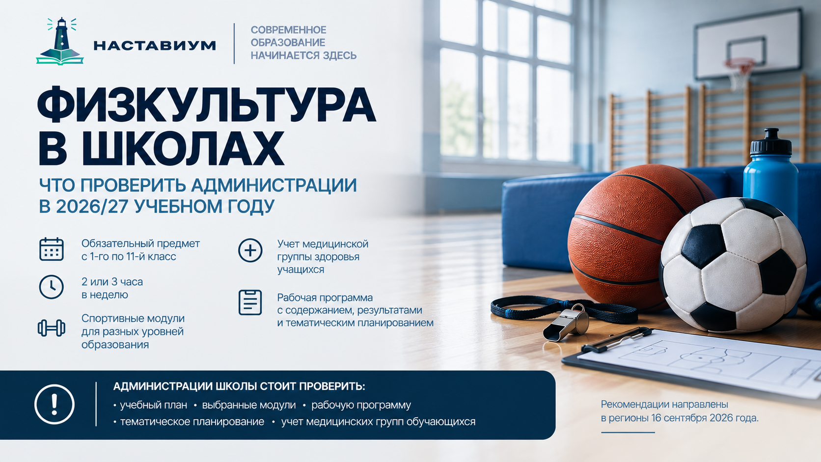Минпросвещения направило рекомендации по проведению уроков физкультуры в 2026/27 учебном году-picture