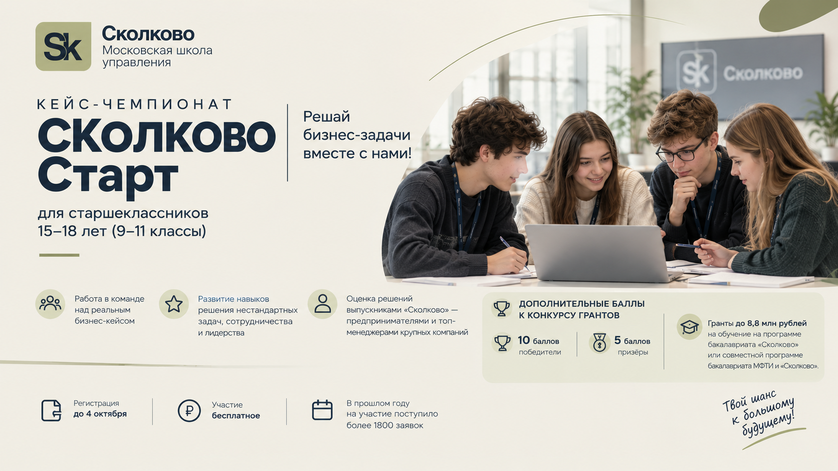 Старшеклассников приглашают на кейс-чемпионат СКОЛКОВО Старт-picture