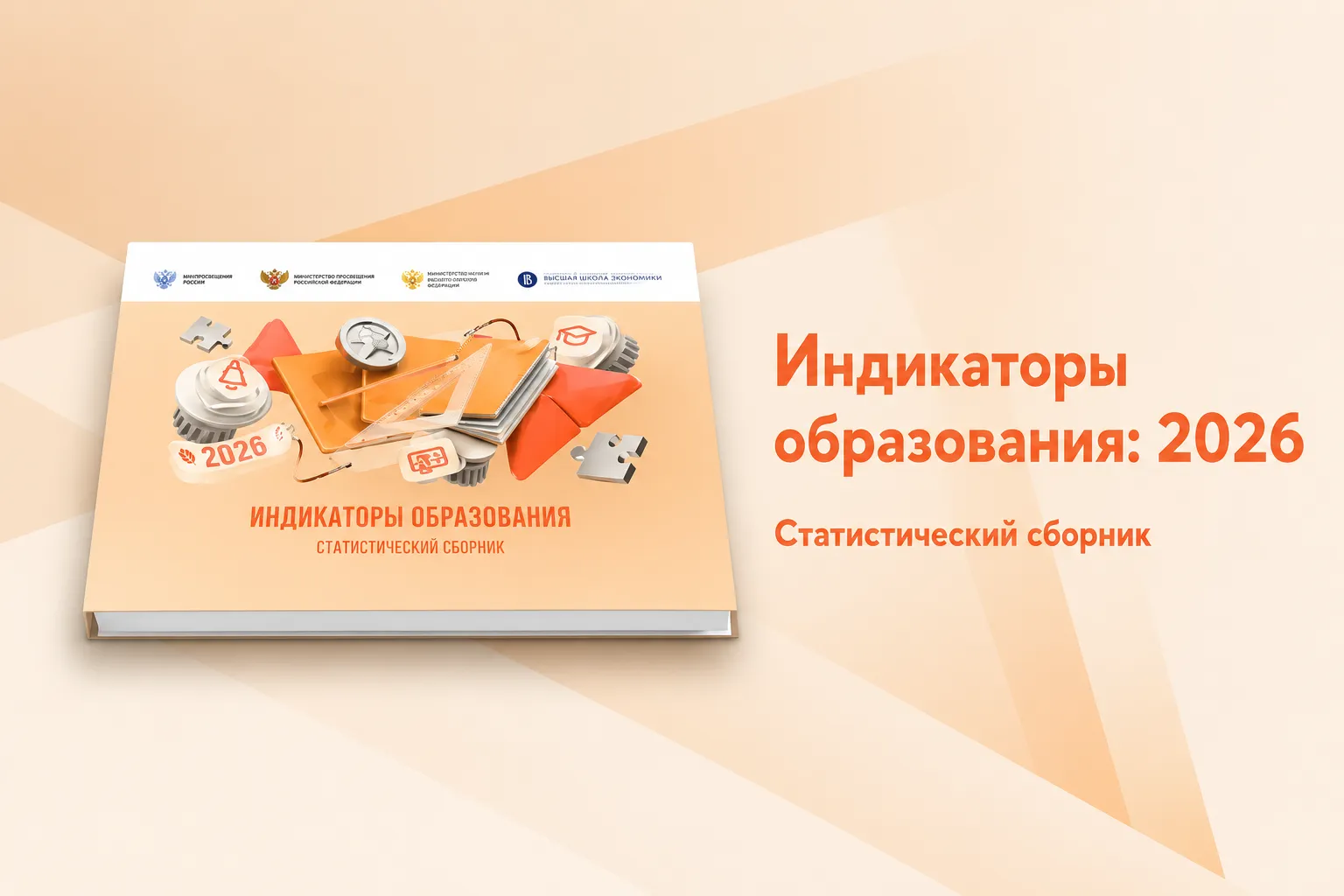 ВШЭ выпустила «Индикаторы образования: 2026» — и данные оказались неожиданными-picture